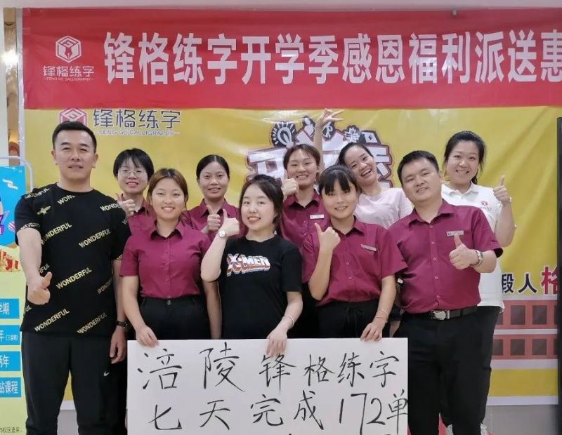 鋒格練字招生團(tuán)隊(duì)全面賦能重慶校區(qū)運(yùn)營(yíng)，助力校區(qū)再發(fā)展！