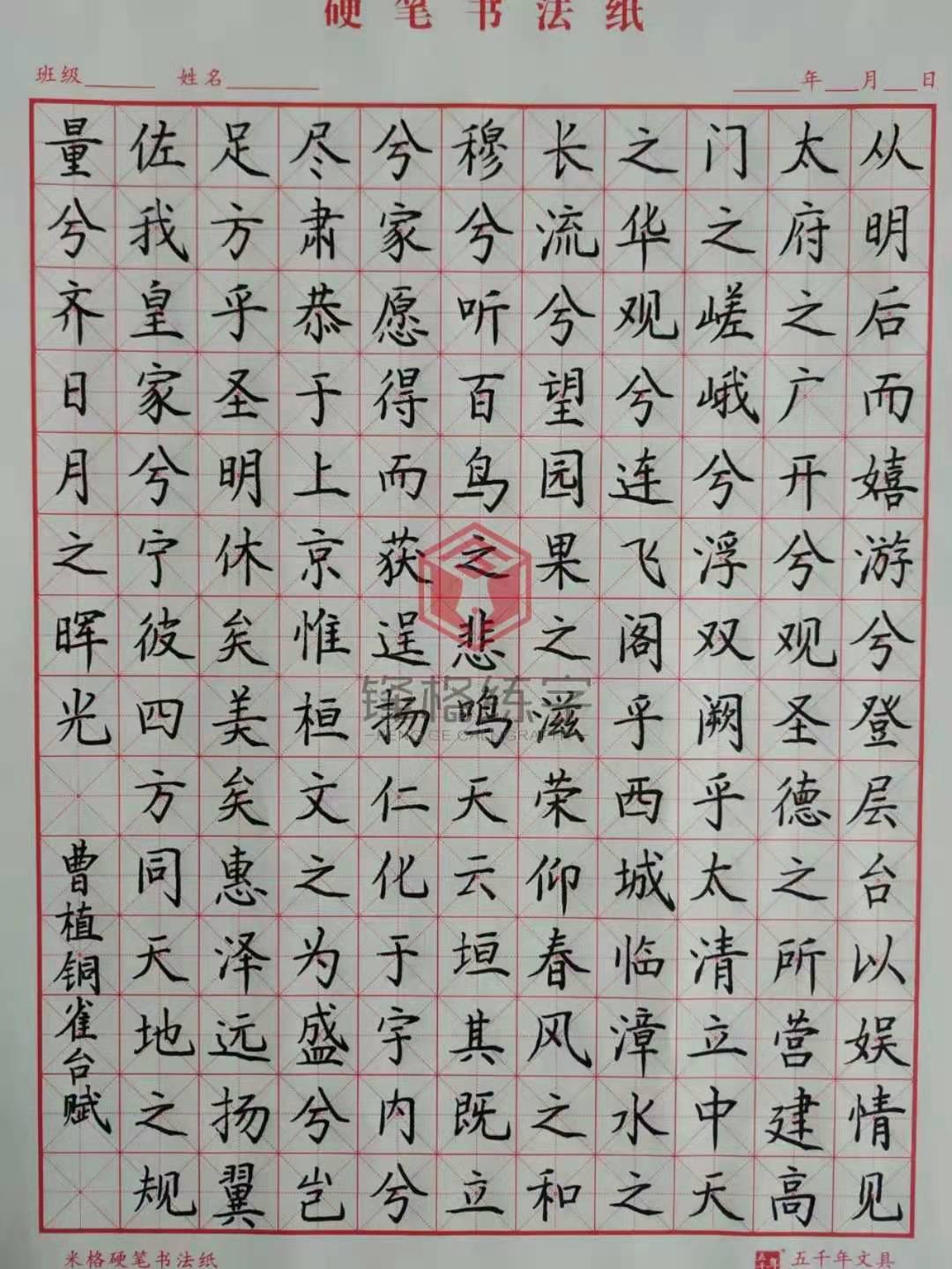 河南泌陽校區(qū)作品展示——曹植《銅雀臺賦》