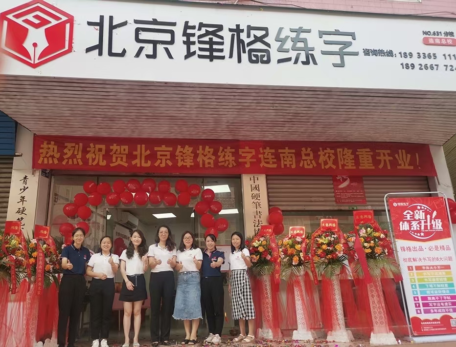 少兒練字加盟需要注意哪些問(wèn)題？
