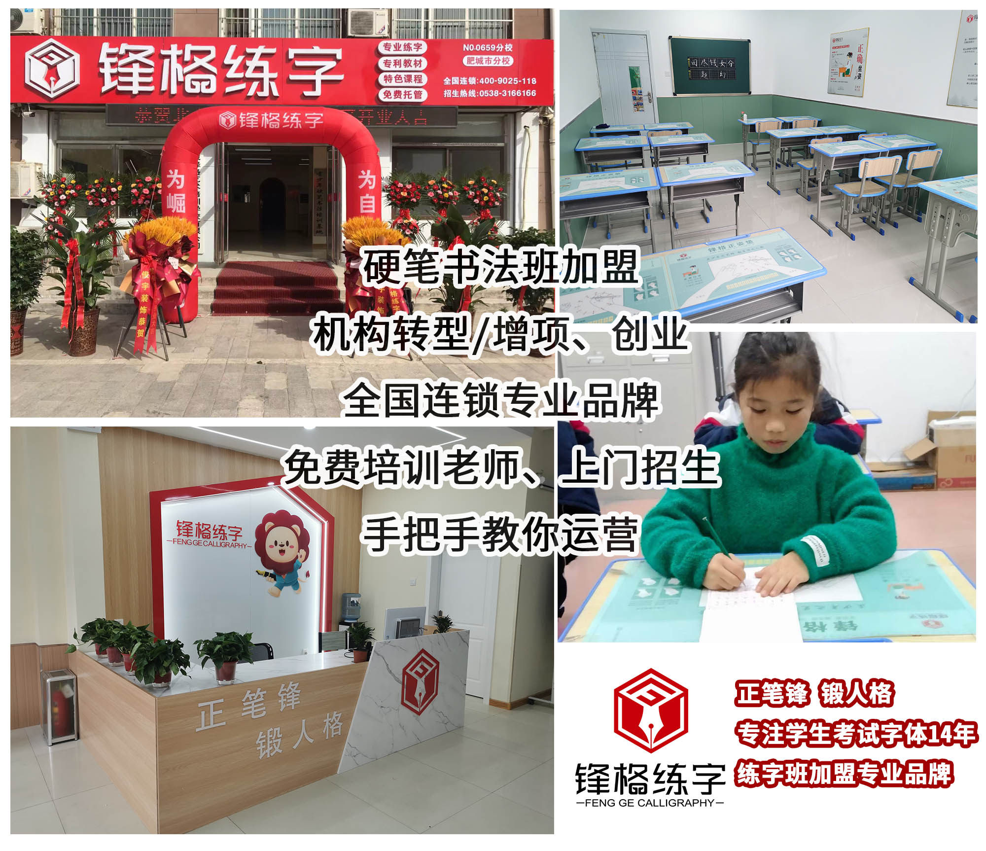 加盟鋒格練字，總部都有那些扶持？