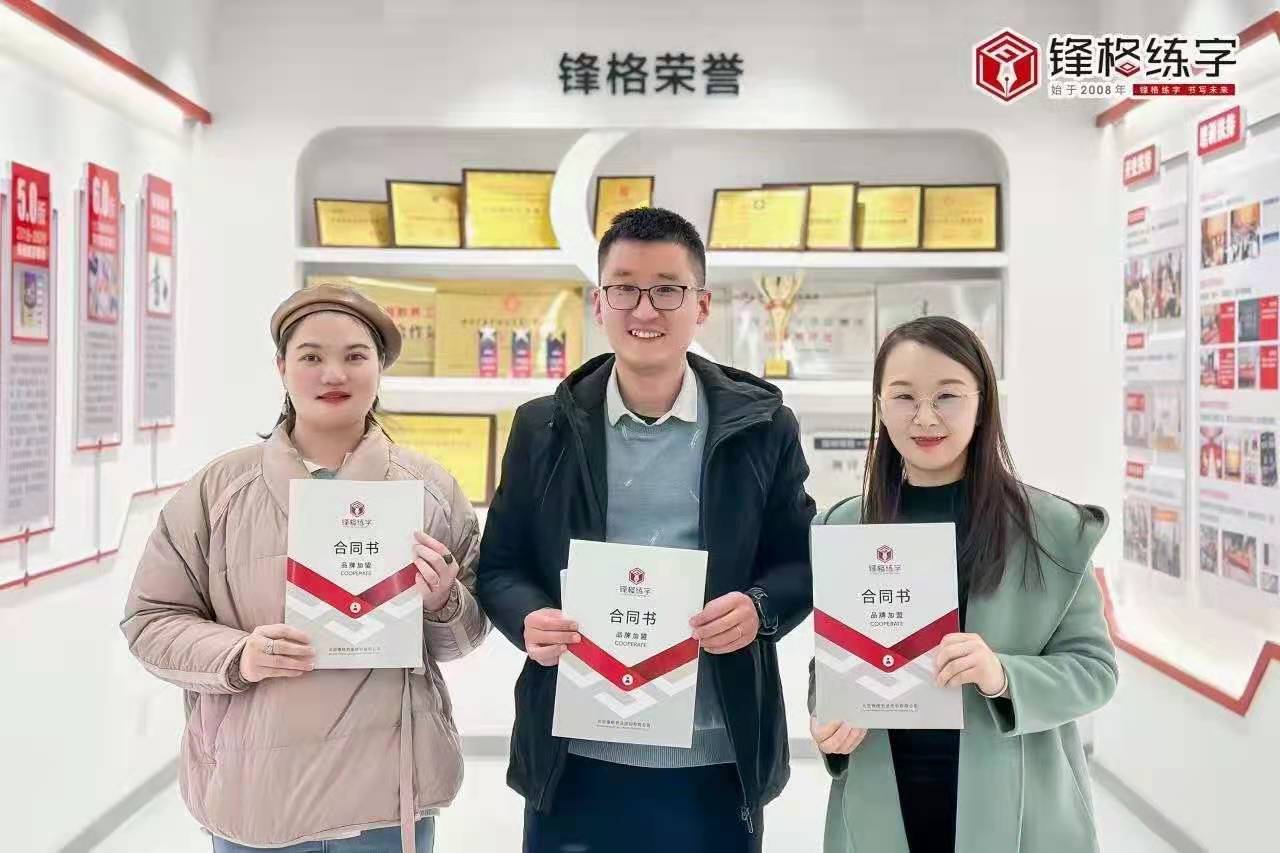 熱烈祝賀鋒格練字山東濰坊坊子校區(qū)成立！