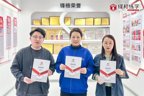 熱烈祝賀鋒格練字山東青島市北校區(qū)成立！