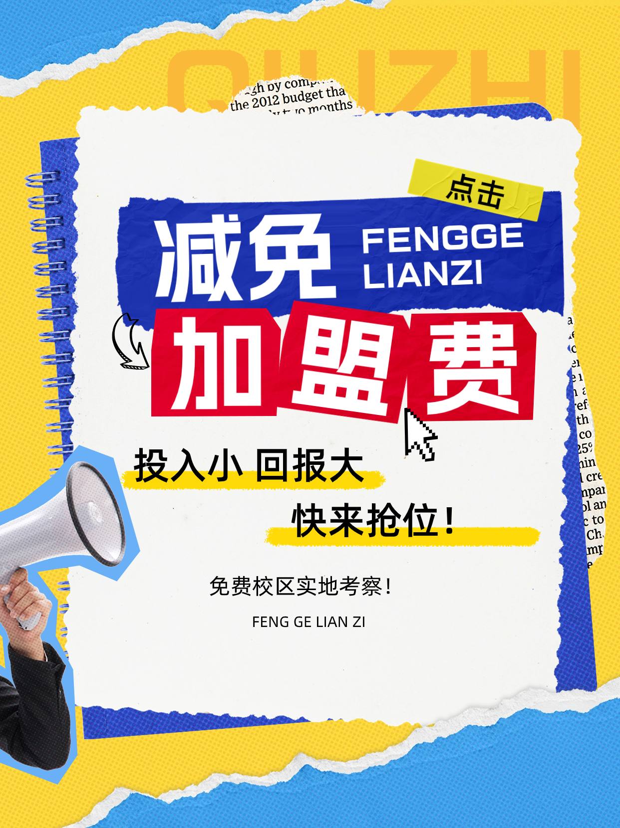 補(bǔ)貼書法加盟！免費(fèi)實地考察！