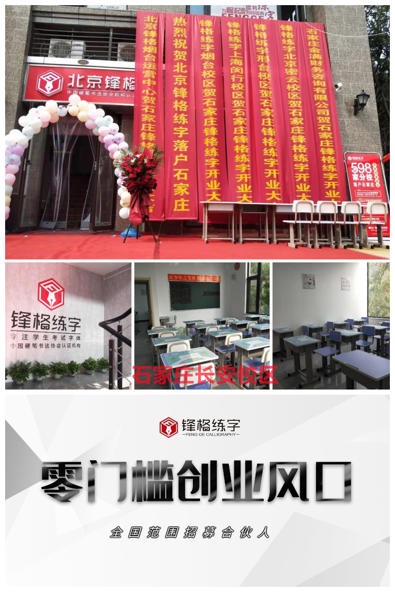 鋒格練字石家莊長(zhǎng)安校區(qū)