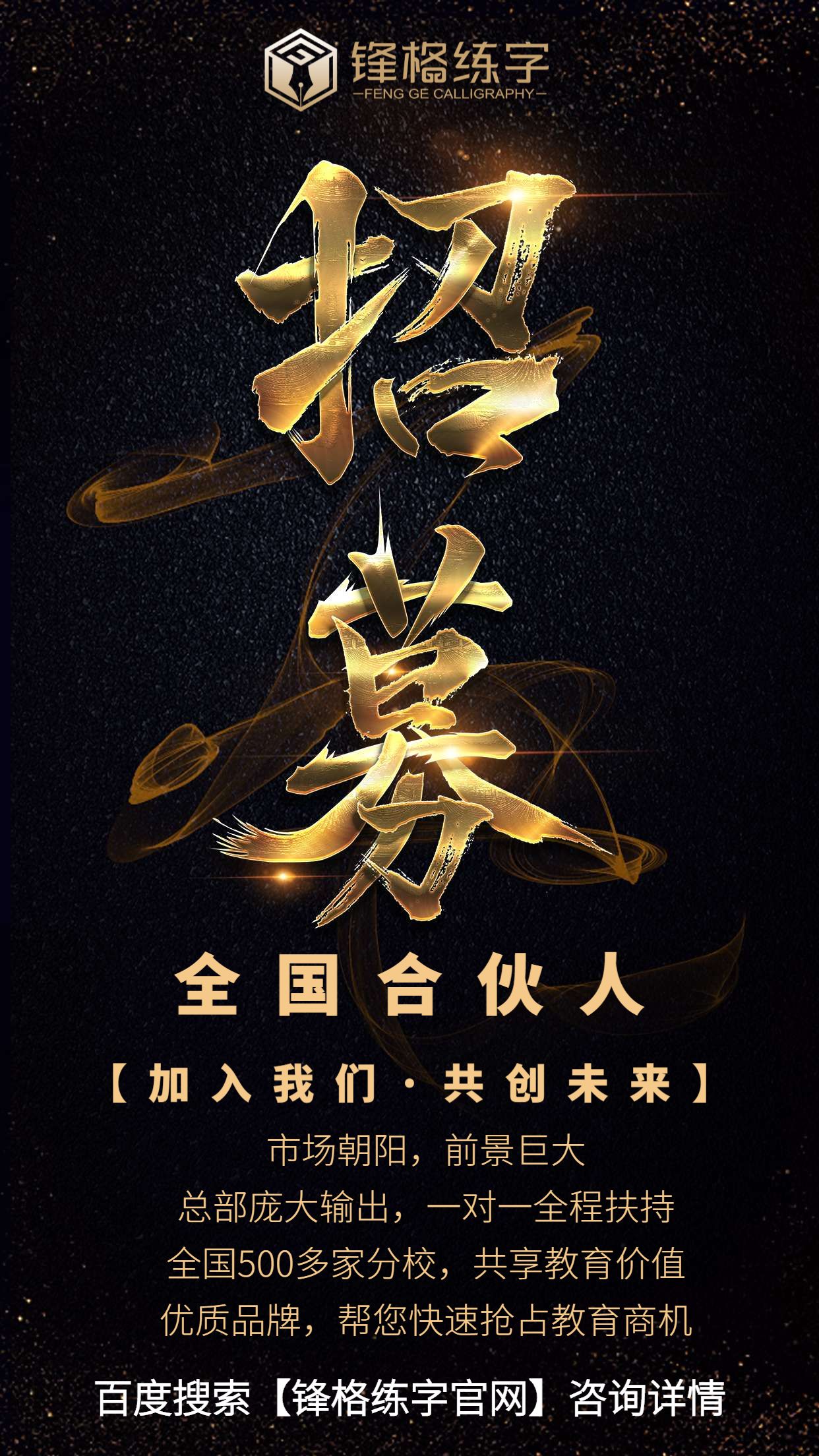 全國(guó)招募合伙人2