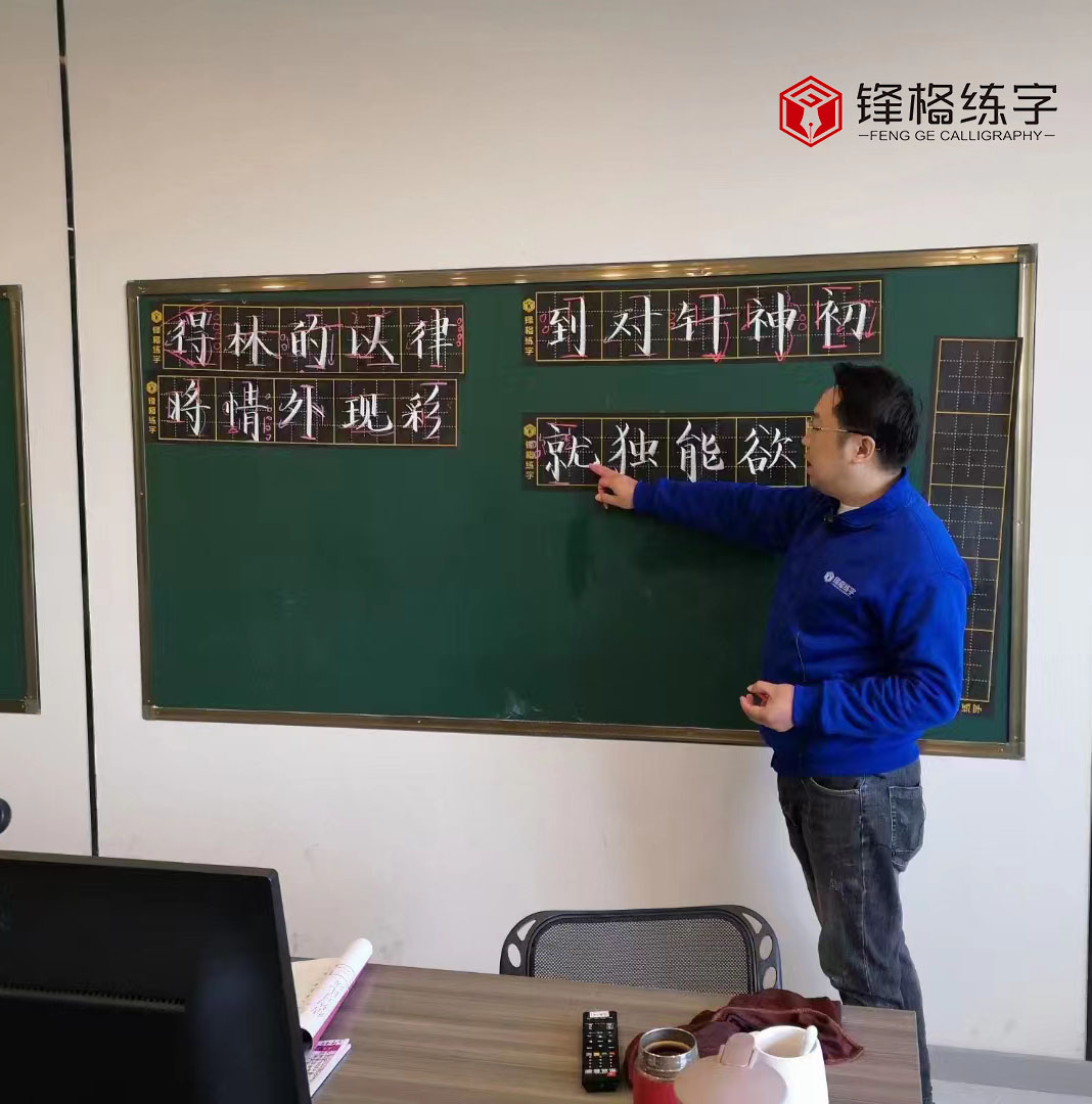 鋒格書法老師培訓(xùn)